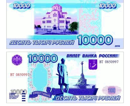 Проектируемая купюра номиналом 10 000 рублей
